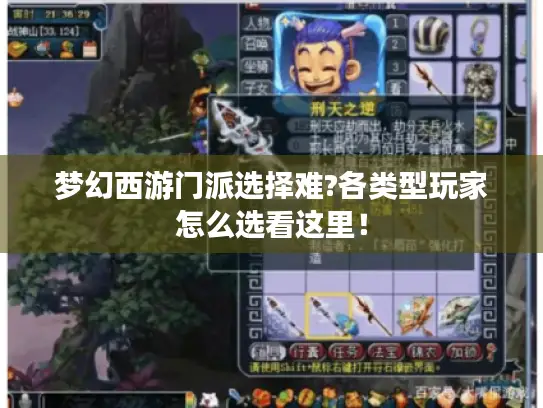 梦幻西游门派选择难?各类型玩家怎么选看这里! 梦幻西游门派选择难?各类型玩家怎么选看这里!