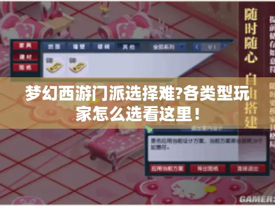 梦幻西游门派选择难?各类型玩家怎么选看这里! 梦幻西游门派选择难?各类型玩家怎么选看这里!