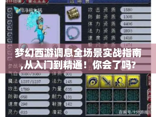 梦幻西游调息全场景实战指南,从入门到精通！你会了吗?
