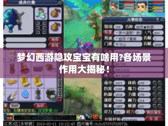 梦幻西游隐攻宝宝有啥用?各场景作用大揭秘! 梦幻西游隐攻宝宝有啥用?各场景作用大揭秘!