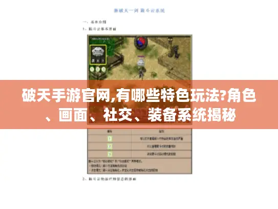 破天手游官网,有哪些特色玩法?角色、画面、社交、装备系统揭秘