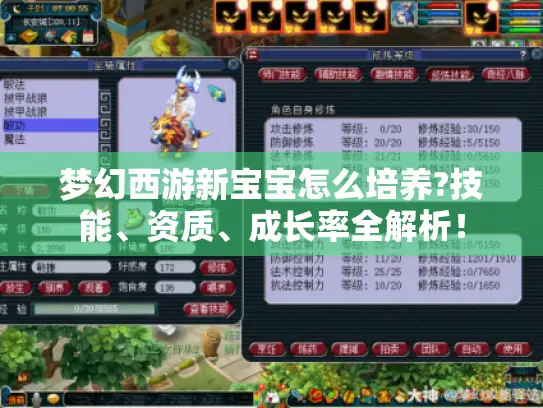 梦幻西游新宝宝怎么培养?技能、资质、成长率全解析！