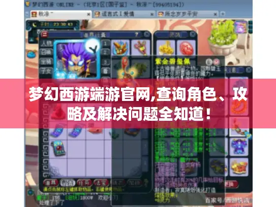 梦幻西游端游官网,查询角色、攻略及解决问题全知道！