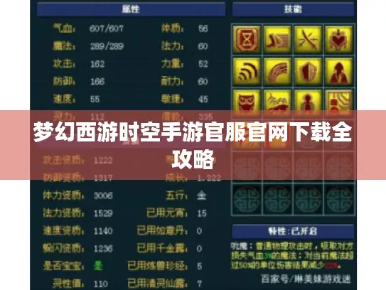 梦幻西游时空手游官服官网下载全攻略