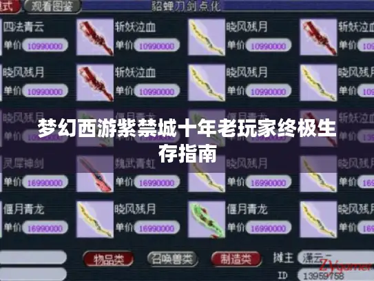 梦幻西游紫禁城十年老玩家终极生存指南