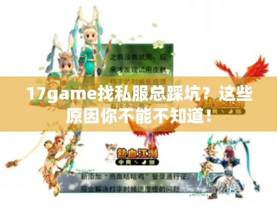 17game找私服总踩坑？这些原因你不能不知道！