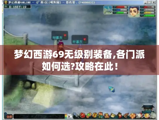 梦幻西游69无级别装备,各门派如何选?攻略在此! 梦幻西游69无级别装备,各门派如何选?攻略在此!