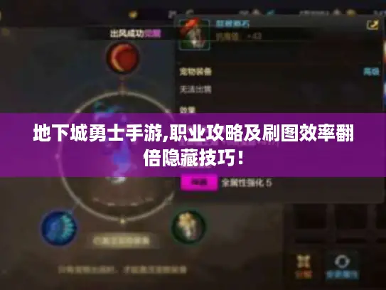 地下城勇士手游,职业攻略及刷图效率翻倍隐藏技巧! 地下城勇士手游,职业攻略及刷图效率翻倍隐藏技巧!