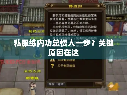 私服练内功总慢人一步？关键原因在这