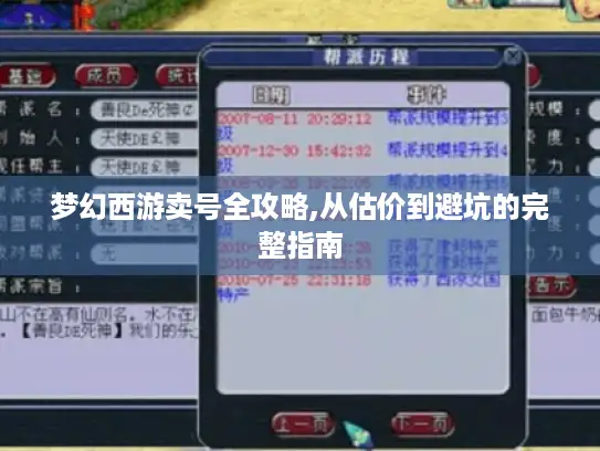 梦幻西游卖号全攻略,从估价到避坑的完整指南 梦幻西游卖号全攻略,从估价到避坑的完整指南