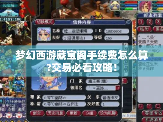 梦幻西游藏宝阁手续费怎么算?交易必看攻略！