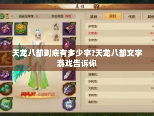 天龙八部到底有多少字?天龙八部文字游戏告诉你 天龙八部到底有多少字?天龙八部文字游戏告诉你