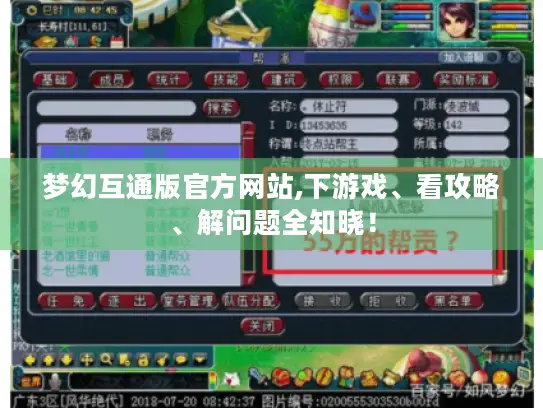 梦幻互通版官方网站,下游戏、看攻略、解问题全知晓! 梦幻互通版官方网站,下游戏、看攻略、解问题全知晓!