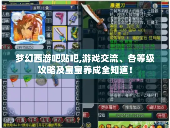 梦幻西游吧贴吧,游戏交流、各等级攻略及宝宝养成全知道！