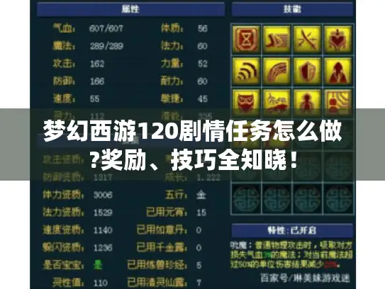 梦幻西游120剧情任务怎么做?奖励、技巧全知晓！