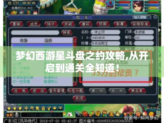 梦幻西游星斗盘之约攻略,从开启到通关全知道! 梦幻西游星斗盘之约攻略,从开启到通关全知道!