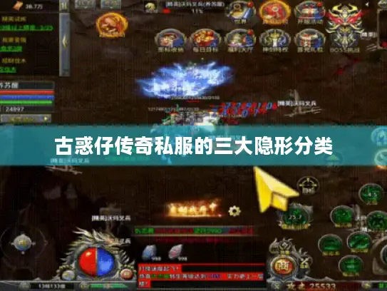 古惑仔传奇私服的三大隐形分类 古惑仔传奇私服的三大隐形分类