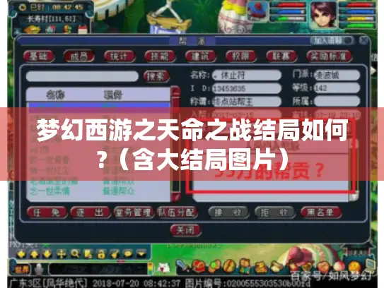 梦幻西游之天命之战结局如何?（含大结局图片）