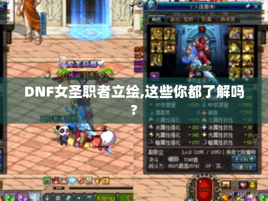 DNF女圣职者立绘,这些你都了解吗?