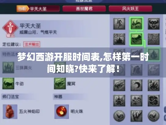 梦幻西游开服时间表,怎样第一时间知晓?快来了解! 梦幻西游开服时间表,怎样第一时间知晓?快来了解!