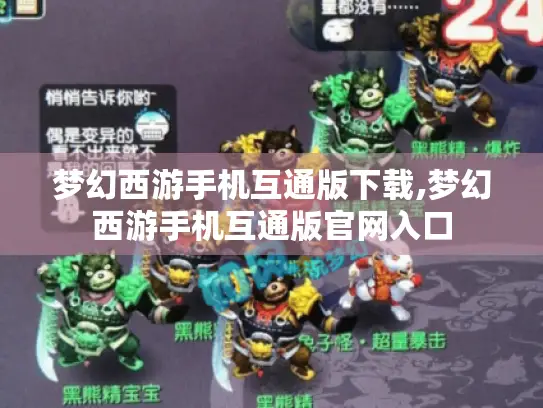 梦幻西游手机互通版下载,梦幻西游手机互通版官网入口 梦幻西游手机互通版下载,梦幻西游手机互通版官网入口