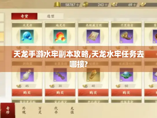 天龙手游水牢副本攻略,天龙水牢任务去哪接? 天龙手游水牢副本攻略,天龙水牢任务去哪接?