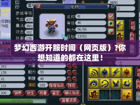 梦幻西游开服时间（网页版）?你想知道的都在这里！