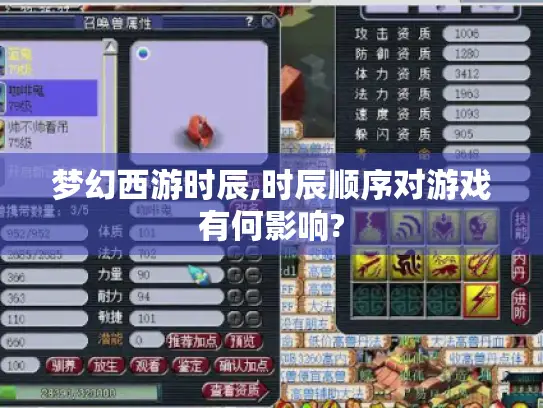 梦幻西游时辰,时辰顺序对游戏有何影响?