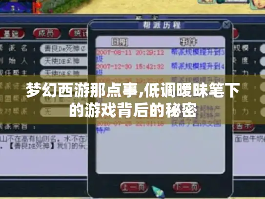 梦幻西游那点事,低调暧昧笔下的游戏背后的秘密 梦幻西游那点事,低调暧昧笔下的游戏背后的秘密