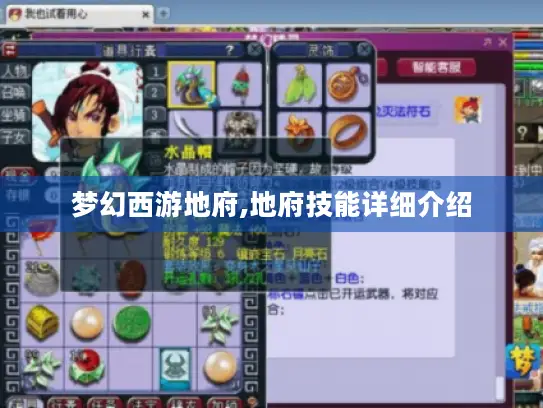 梦幻西游地府,地府技能详细介绍 梦幻西游地府,地府技能详细介绍