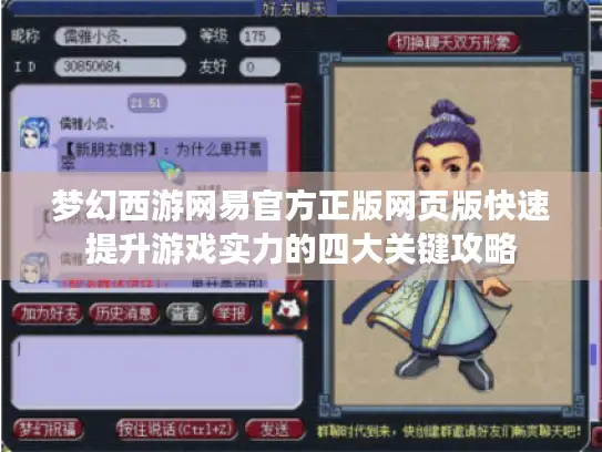 梦幻西游网易官方正版网页版快速提升游戏实力的四大关键攻略 梦幻西游网易官方正版网页版快速提升游戏实力的四大关键攻略