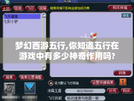 梦幻西游五行,你知道五行在游戏中有多少神奇作用吗?