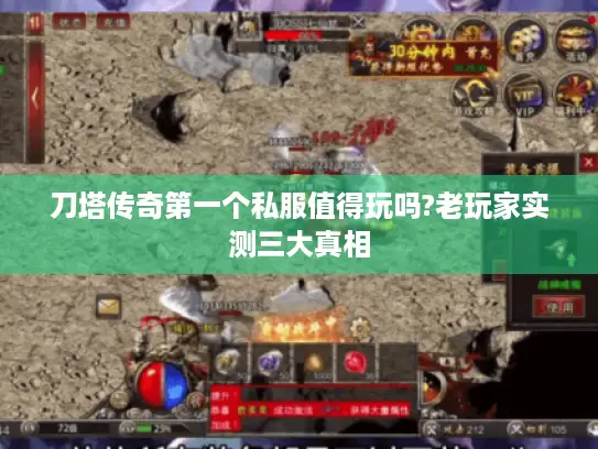 刀塔传奇第一个私服值得玩吗?老玩家实测三大真相 刀塔传奇第一个私服值得玩吗?老玩家实测三大真相