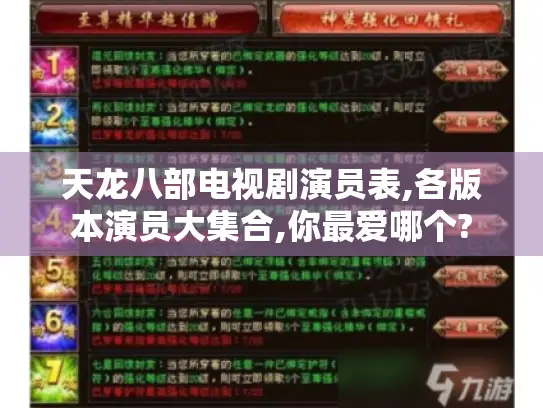 天龙八部电视剧演员表,各版本演员大集合,你最爱哪个?