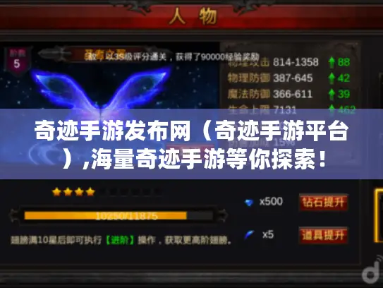 奇迹手游发布网(奇迹手游平台),海量奇迹手游等你探索! 奇迹手游发布网(奇迹手游平台),海量奇迹手游等你探索!