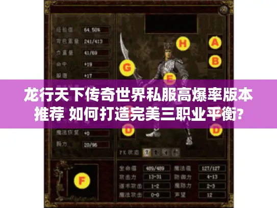 龙行天下传奇世界私服高爆率版本推荐 如何打造完美三职业平衡?