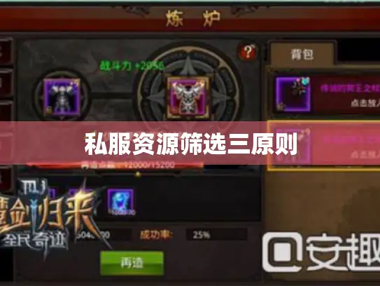 私服资源筛选三原则