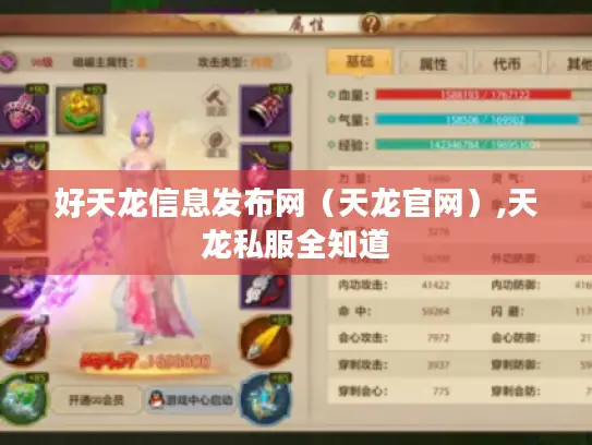 好天龙信息发布网（天龙官网）,天龙私服全知道