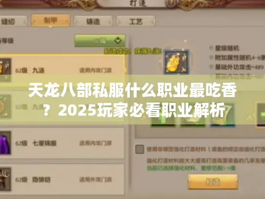天龙八部私服什么职业最吃香？2025玩家必看职业解析