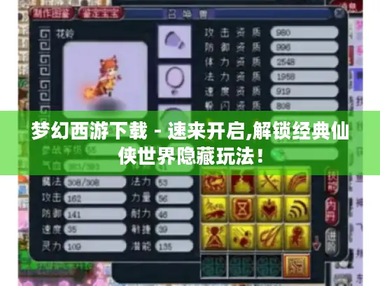 梦幻西游下载 - 速来开启,解锁经典仙侠世界隐藏玩法！